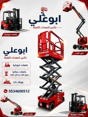 سيزر لفت للمشروعات الهندسية والمناطق الصناعية | تغطية (جدة - الدمام - رابغ)