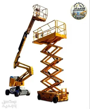 رافعات شوكية رافعات مقصيه رافعات ذراعيه للإيجار الدمام الرياض جده الدمام للتواصل  0550574323