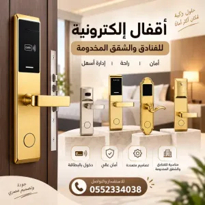 نظام أقفال وكوالين الفنادق الإلكترونية بالكرت | Hotel Electronic Door Locks