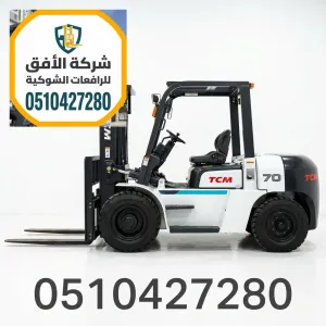 رافعة شوكية للايجار في الرياض - رافعات شوكية للايجار في الرياض - 3 طن 5 طن 7 طن 10 طن 16 طن - كهرباء وديزل