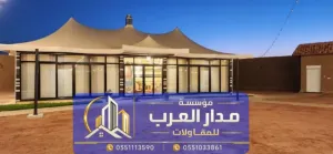 بيوت شعر بواجهة زجاجية للمجالس والاستراحات 0551033861