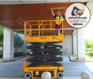 السامي للمعدات | سيزر لفت للإيجار في الخبر | رافعات مقصية 2026–2027 | 6–18 متر | كهرباء وديزل | مع أو بدون مشغل