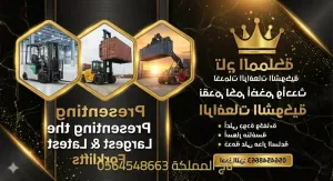 تتوفر لدينا رافعات سيزر للإيجار في مكة المكرمة بمقاسات مختلفة تبدأ من 8 أمتار وتصل إلى 16 متراً.