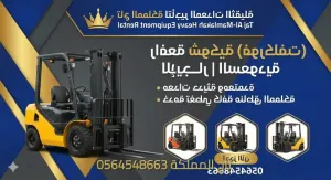 تتوفر لدينا رافعات سيزر للإيجار في مكة المكرمة بمقاسات مختلفة تبدأ من 8 أمتار وتصل إلى 16 متراً.