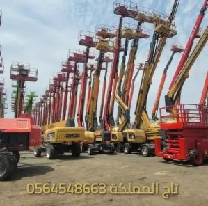 عندنا رافعات مقصية للإيجار في جدة بارتفاعات 8 و10 و12 و14 و16 متر.