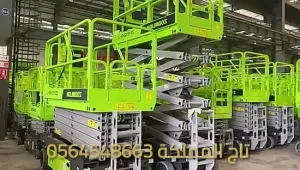 ⚡ سيزر لفت للإيجار بالدمام والشرقية | تاج المملكة 0564548663 | توصيل للموقع ⚡