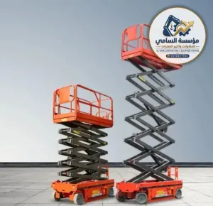 🔥 عرض محدود: في الجبيل ايجار رافعة مقصية 12 و14 متر بخصم 30% | اليوم الوطني  96 لانهايه سبمبر /السامي للمعدات