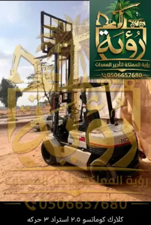 🏗️ فوركلفت 3طن للإيجار في بلجرشي والمندق | شوكية | Forklift