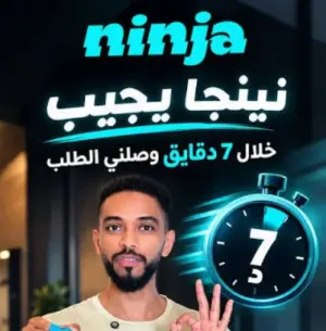 مطلوب سائقين مندوبين توصيل للعمل في أحد أكبر تطبيقات التوصيل في السعودية (تطبيق_نينجا) برواتب ممتازة جدآ . متاح لجميع الجنسيات