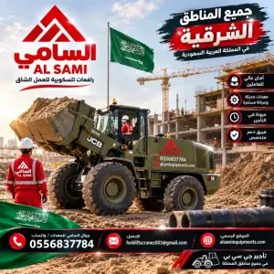 السامي للمعدات ايجار  رافعة تلسكوبية في الدمام  والشرقية كامل | وخصم 30% بمناسبة اليوم الوطني للسعوديه 96ومستمرون حتى نهاية سبتمبر |