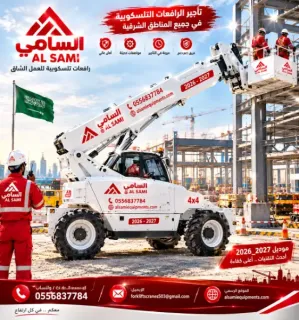 سارع قبل اكتمال سبتمبر | معدات جديدة  جي سي بي للإيجار في الجبيل وجميع مناطق الشرقية | خصم 30% |السامي للمعدات
