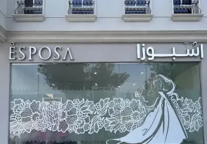 مطلوب بائعة وموظفة إستقبال للعمل في إحدى أشهر الماركات العالمية في دار أسبوزا للأزياء النسائية الراقية في الرياض وبراتب ممتاز