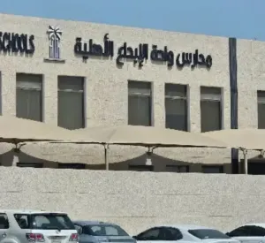 مدارس واحة الإبداع الأهلية في السعودية تفتح باب التوظيف لجميع الجنسيات
