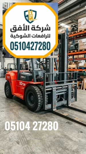 تأجير رافعات شوكية الرياض | يومي وشهري | 20 طن | أسعار تبدأ من 180 ريال | 0510427280