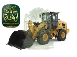شيول CAT 930 للإيجار في ظهران الجنوب وأحد رفيدة | لودر | Wheel Loader