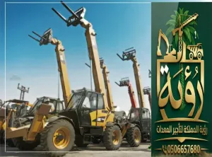 تليهندر 4طن/17م للإيجار في الجبيل وينبع | رافعة تلسكوبية | Telehandler