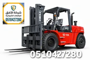 رافعة شوكية للايجار في الرياض | 3 طن | عروض 2026 | ديزل وكهرباء وغاز | 0510427280