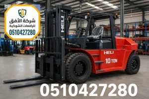 ايجار رافعات شوكية في جدة للموانئ والمصانع 10 و16 طن | تغطية جدة وجميع مدن المملكة | 0510427280