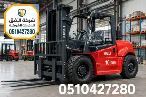 ايجار رافعة شوكية جدة • توصيل 4 ساعات • 2.5 طن | Forklift rental جدة | 0510427280