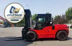 في القطيف؟ مشروعك يحتاج فوركلفت؟ تبي معدات تشتغل باحتراف وتخلّص شغلك بسرعة وبدون تعقيد؟ عندنا الحل اللي يشيل همّك ويريح بالك.