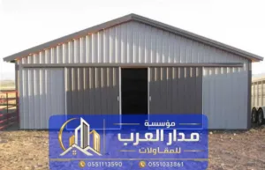 بناء هناجر حديد ومستودعات ساندوتش بانل في الرياض 0551033861