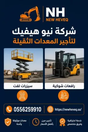 سيزر لفت المدينة المنورة | سيزر لفت للإيجار المدينة | تأجير سيزر لفت المدينة | مان لفت المدينة |