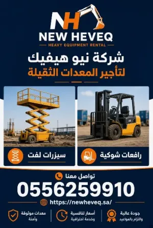 رافعة شوكية في المدينة سيزر-لفت-للإيجار-في-المدينه مان لفت للايجار في المدينة 0556259910