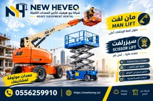 رافعة شوكية في المدينة سيزر-لفت-للإيجار-في-المدينه مان لفت للايجار في المدينة 0556259910