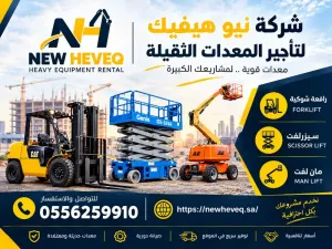 سيزر لفت الدمام | سيزرلفت للإيجار | مان لفت الدمام | رافعة شوكية الدمام | فوركلفت للإيجار | تأجير معدات الدمام | معدات ثقيلة للإيجار بالدمام