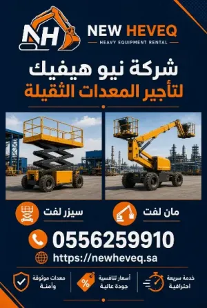 سيزر لفت الدمام | سيزرلفت للإيجار | مان لفت الدمام | رافعة شوكية الدمام | فوركلفت للإيجار | تأجير معدات الدمام | معدات ثقيلة للإيجار بالدمام