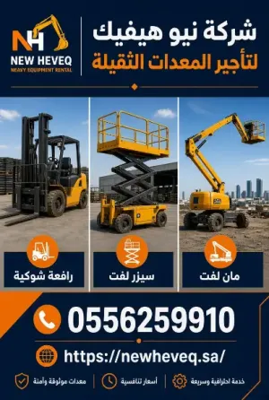 سيزر لفت الدمام | سيزرلفت للإيجار | مان لفت الدمام | رافعة شوكية الدمام | فوركلفت للإيجار | تأجير معدات الدمام | معدات ثقيلة للإيجار بالدمام
