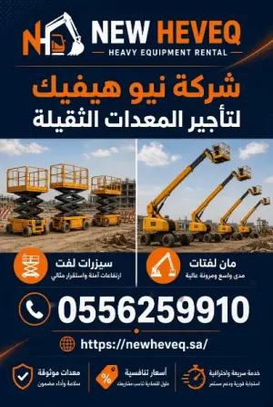 سيزر لفت الدمام | سيزرلفت للإيجار | مان لفت الدمام | رافعة شوكية الدمام | فوركلفت للإيجار | تأجير معدات الدمام 055659910