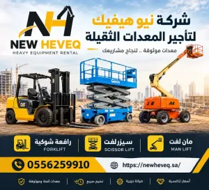 سيزر لفت جدة | سيزرلفت للإيجار | رافعات شوكية جدة | فوركلفت للإيجار | مان لفت جدة | مان لفت للإيجار | تأجير معدات في جد