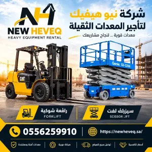سيزر لفت جدة | سيزرلفت للإيجار | رافعات شوكية جدة | فوركلفت للإيجار | مان لفت جدة | مان لفت للإيجار | تأجير معدات في جد