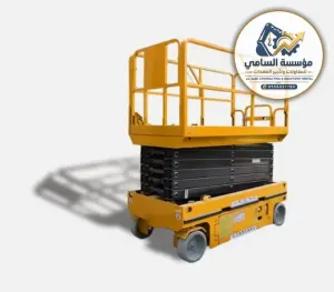 📍 تأجير سيزر لفت في الهفوف جميع الارتفاعات متوفره لدي السامي للمعدات مع إمكانية خدمة مواقع المشاريع في مختلف مناطق المنطقة الشرقية حسب التوفر.