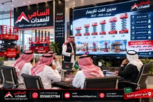 تأجير سيزر لفت في القطيف | رافعات مقصية حديثة للمشاريع والمصانع – السامي للمعدات
