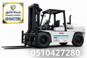 ايجار رافعة شوكية الرياض | مع سائق | 1.5 طن | للموانئ والمستودعات والمقاولات | 0510427280