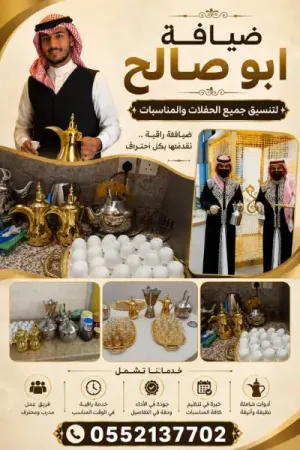 قهوجيات في جدة | مباشرات ضيافة وخدمة استقبال راقية للمناسبات 0552137702