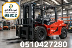 ايجار فوركلفت في الرياض • كهرباء وديزل • من 200 ريال | سائق معتمد وصيانة مجانية | 0510427280