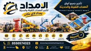 تأجير سيزرات جميع الانواع والمقاسات للإيجار الدمام الرياض #تأجير فوركلفت رافعات شوكية للإيجار الدمام الرياض #مع الامداد الاستجابه السريعه#0550574323