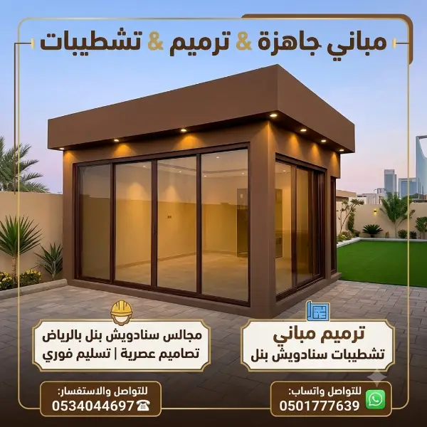 منشور مؤسسه مظلات سواتر سند الرياض منشور مؤسسه مظلات سواتر سند الرياض