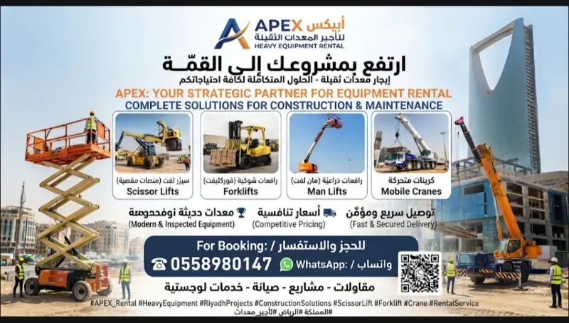 منشور APEXلتأجير المعدات منشور APEXلتأجير المعدات