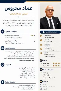 قصة عماد محمد