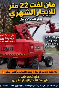 قصة تأجير سيزرلفت ومان لفت