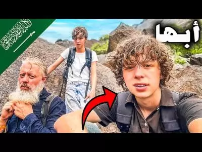 تسلقنا أخطر جبل في السعودية كعائلة بريطانية!
